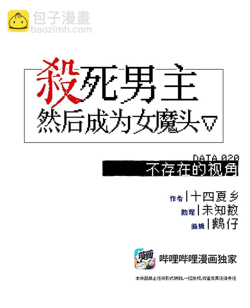 020 不存在的视角2