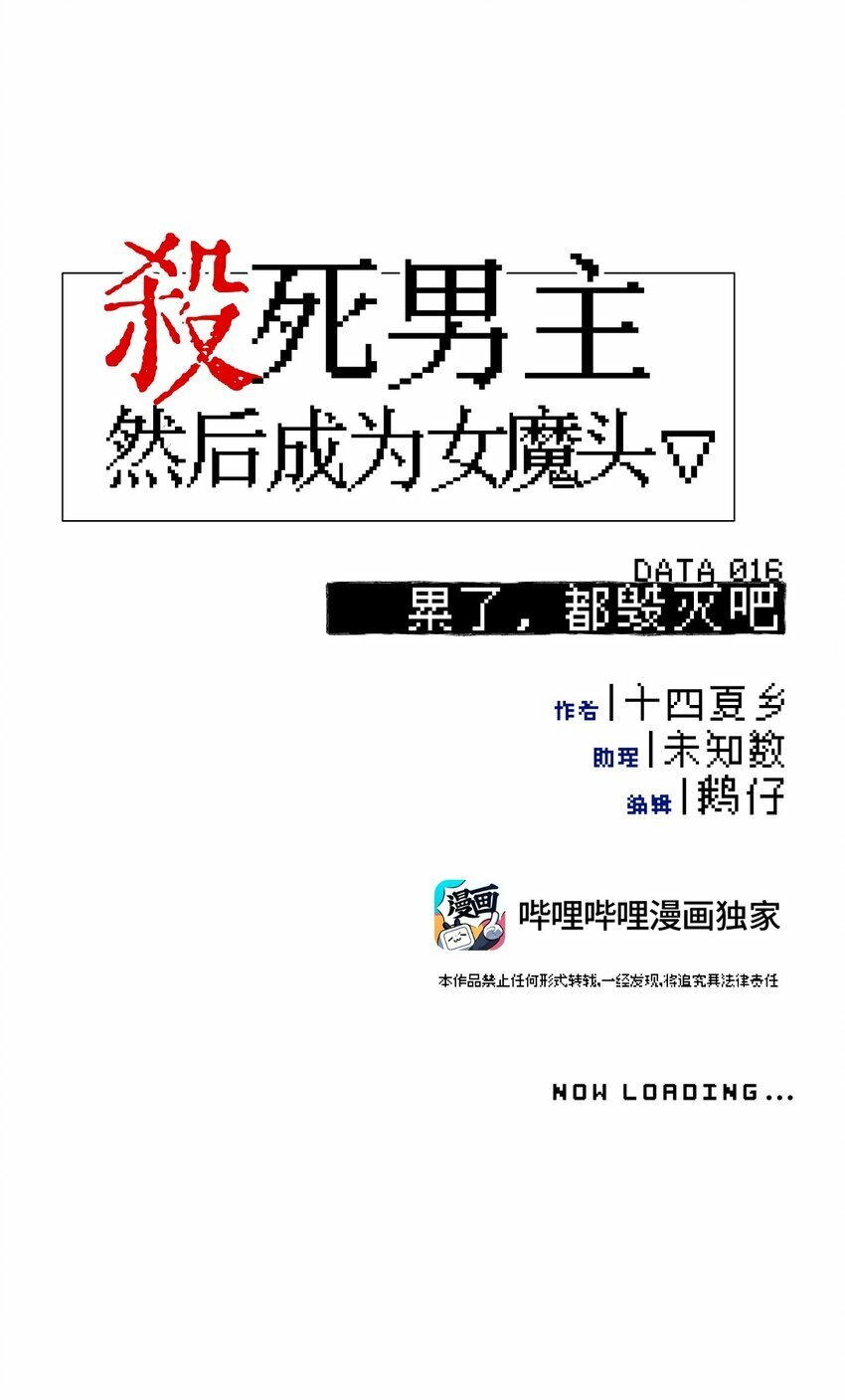 016 累了，都毁灭吧11