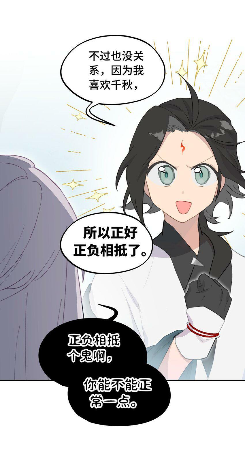014 《重生后龙傲天拿了咸鱼剧本》21