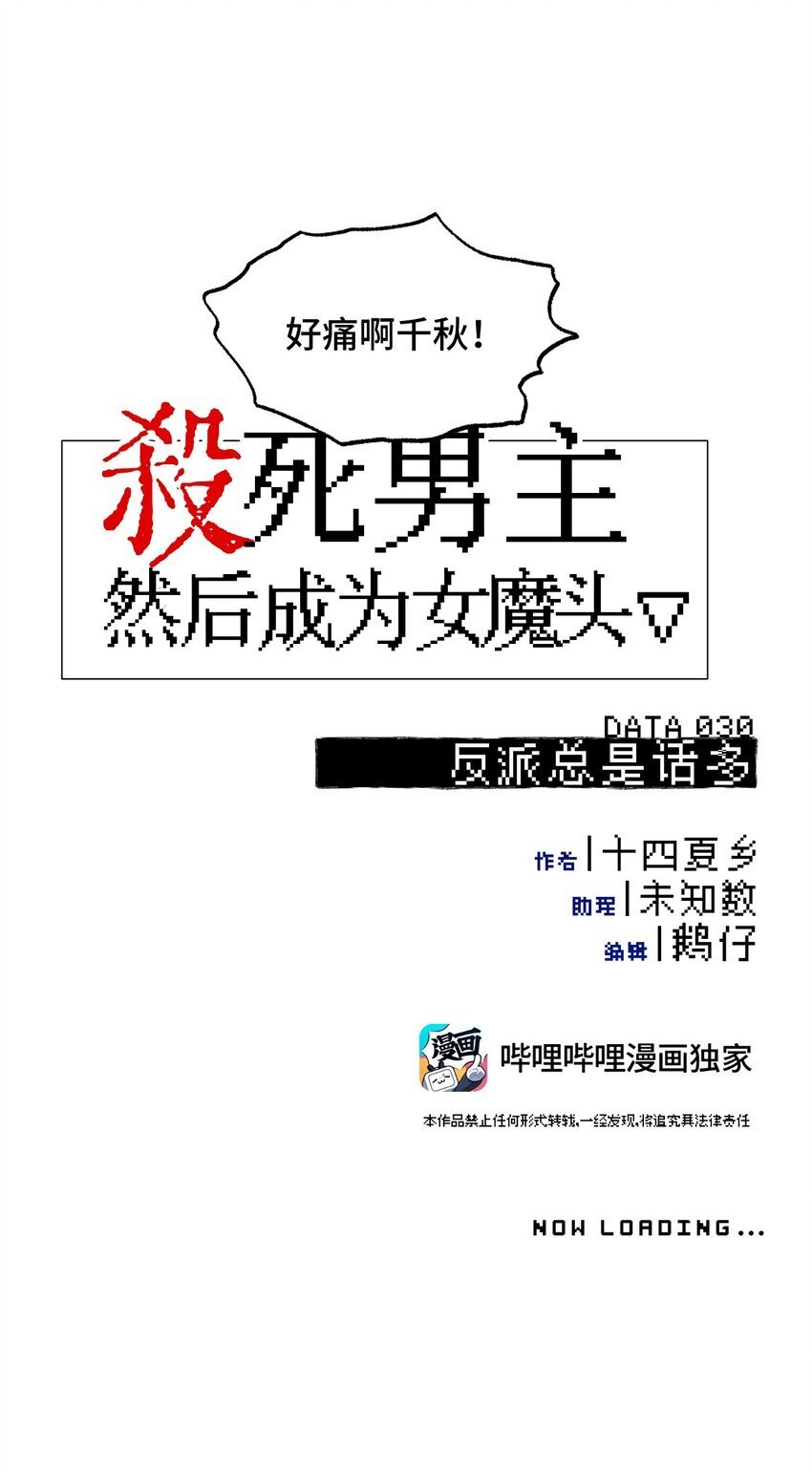 030 反派总是话多7