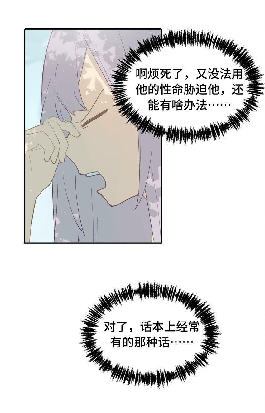 014 《重生后龙傲天拿了咸鱼剧本》22