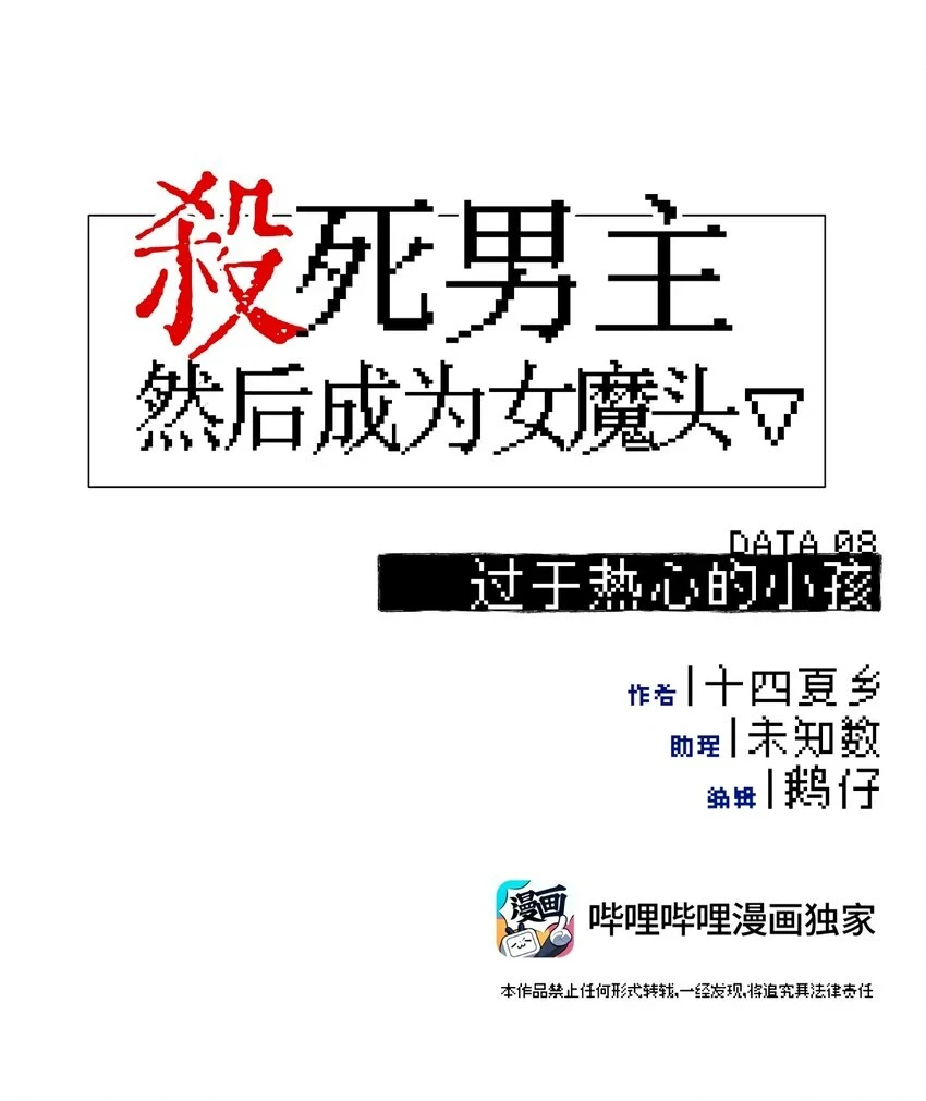 008 过于热心的小孩9