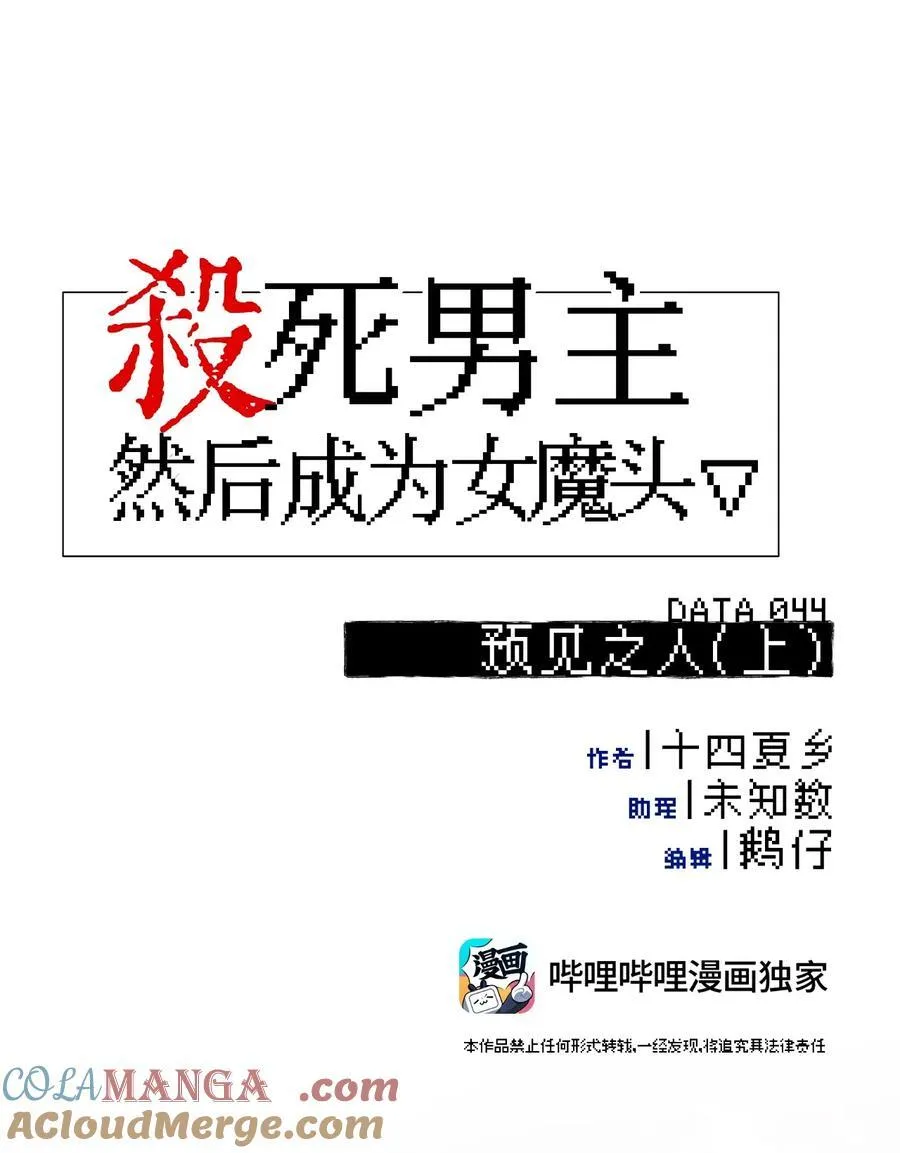 044 预见之人（上）12