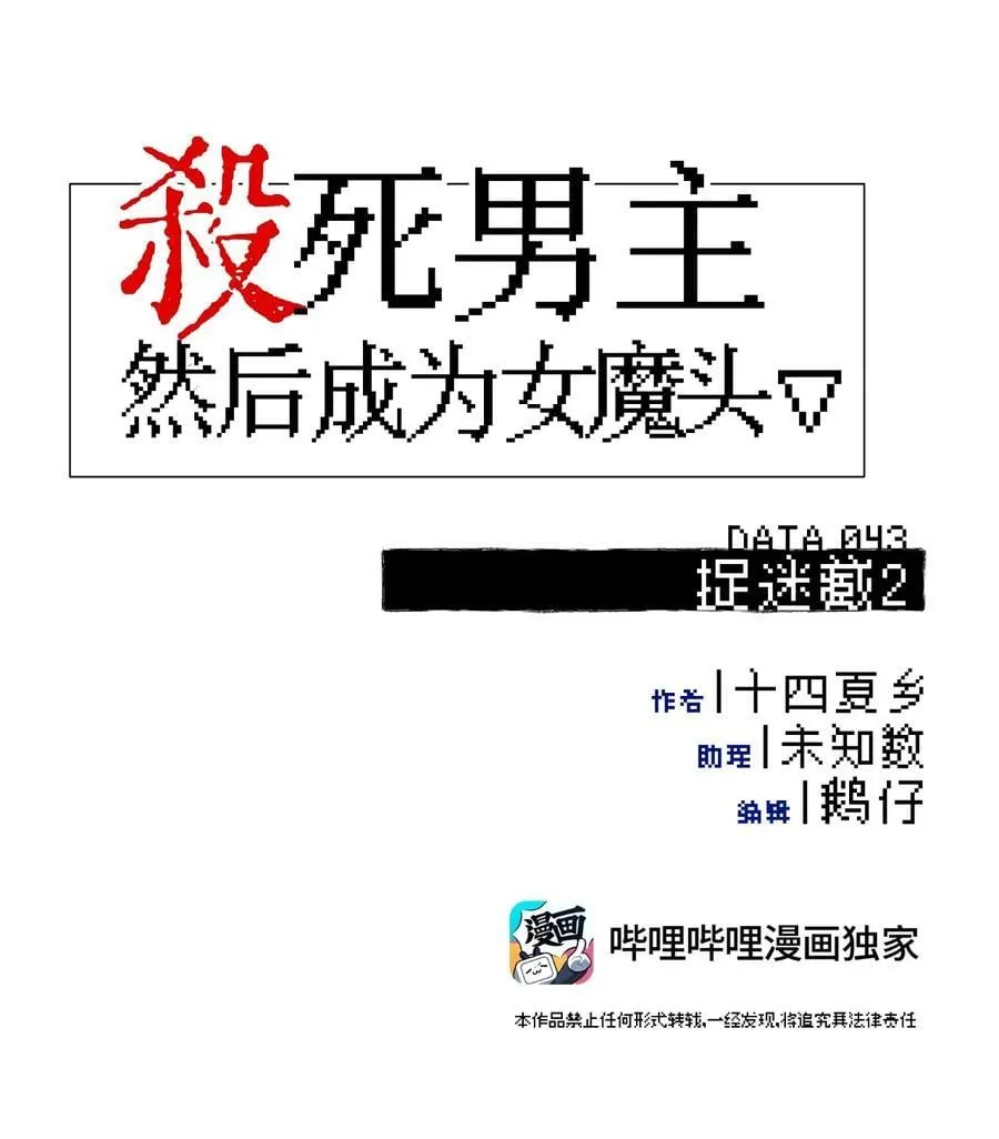 043 捉迷藏25