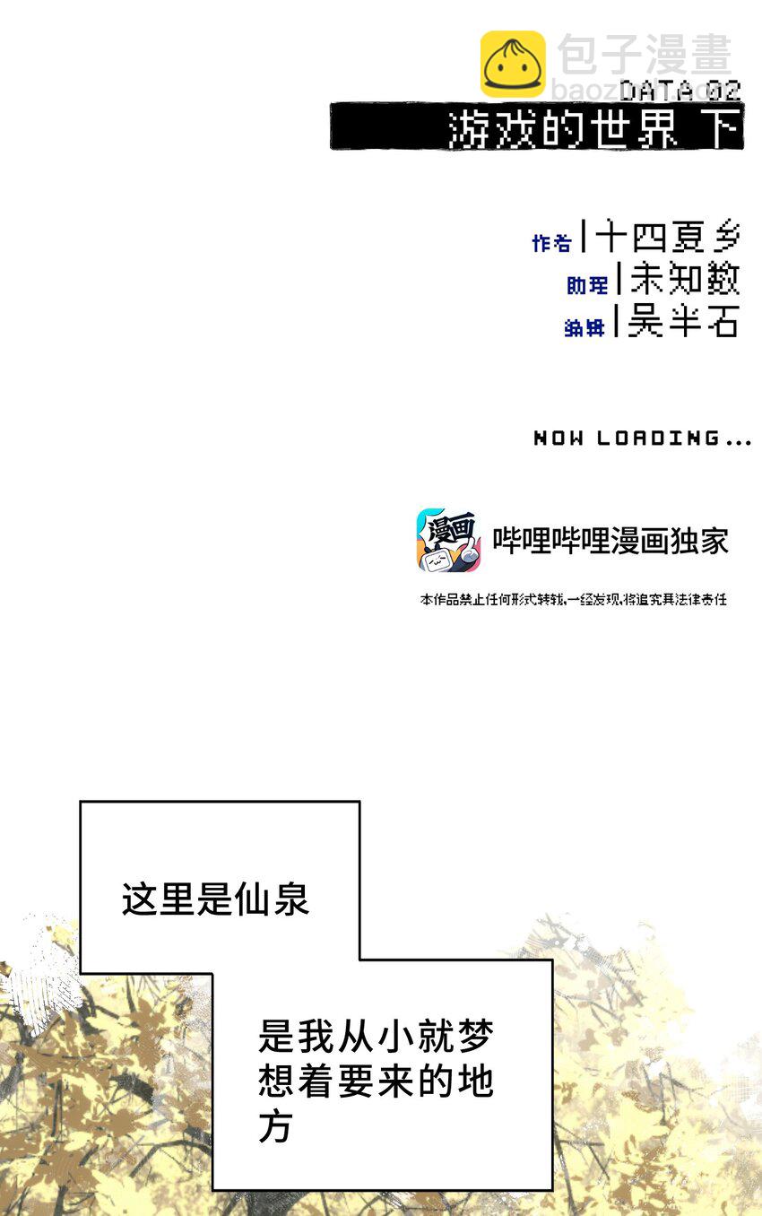002 游戏的世界 下13