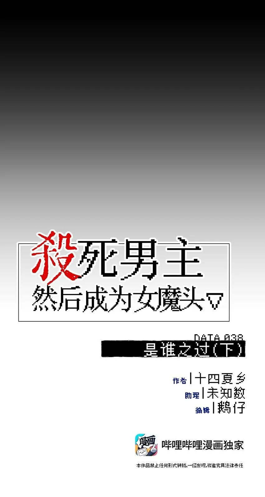 038 是谁之过（下）33