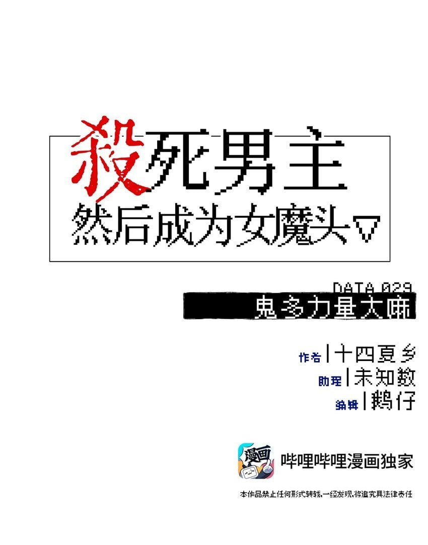 029 鬼多力量大嘛6