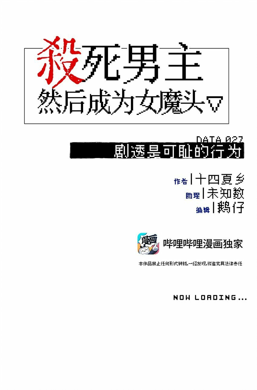 027 剧透是可耻的行为11