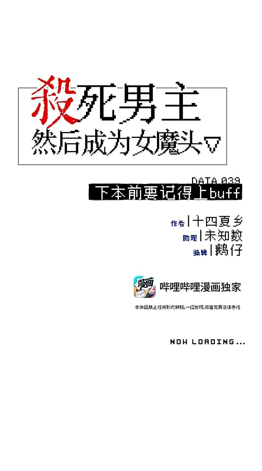 039 下本前要记得上buff5