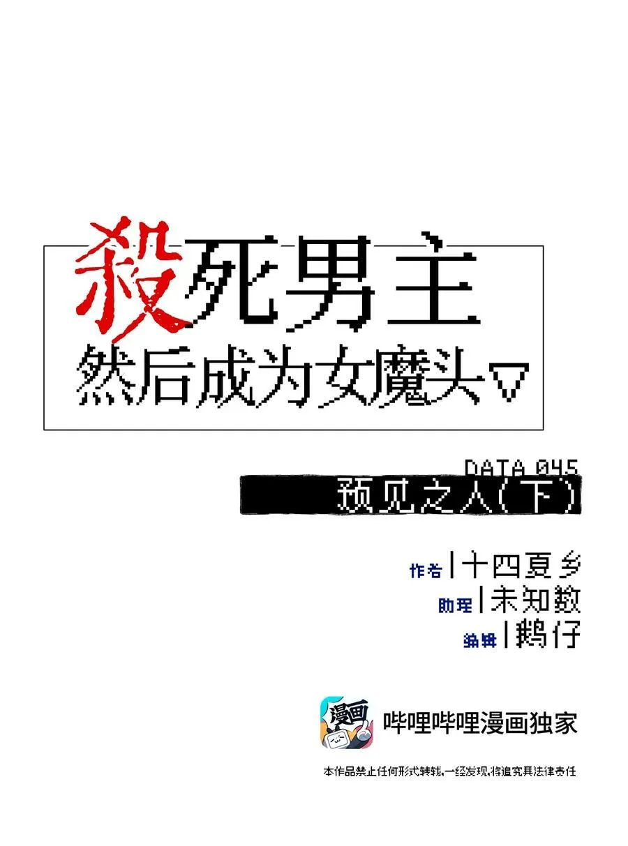 045 预见之人（下）31
