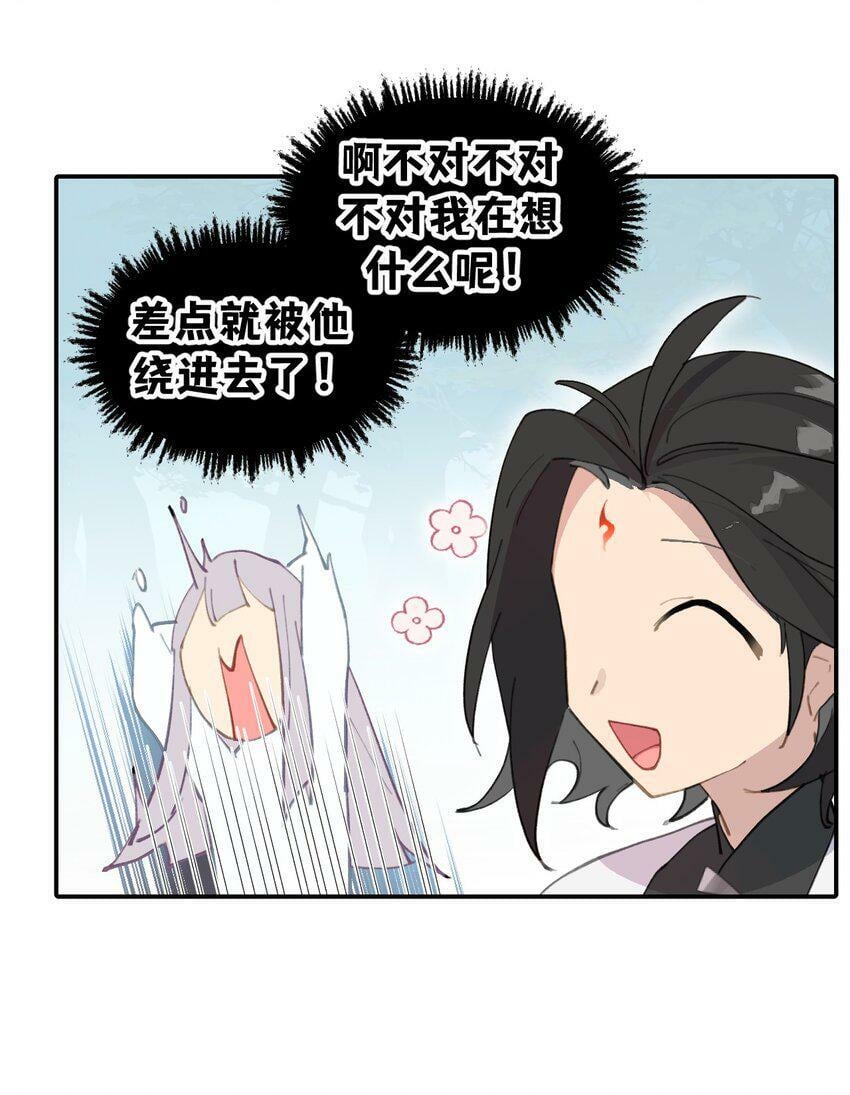 014 《重生后龙傲天拿了咸鱼剧本》17