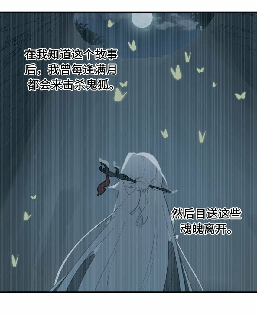 023 鬼狐、满月、和魂魄21