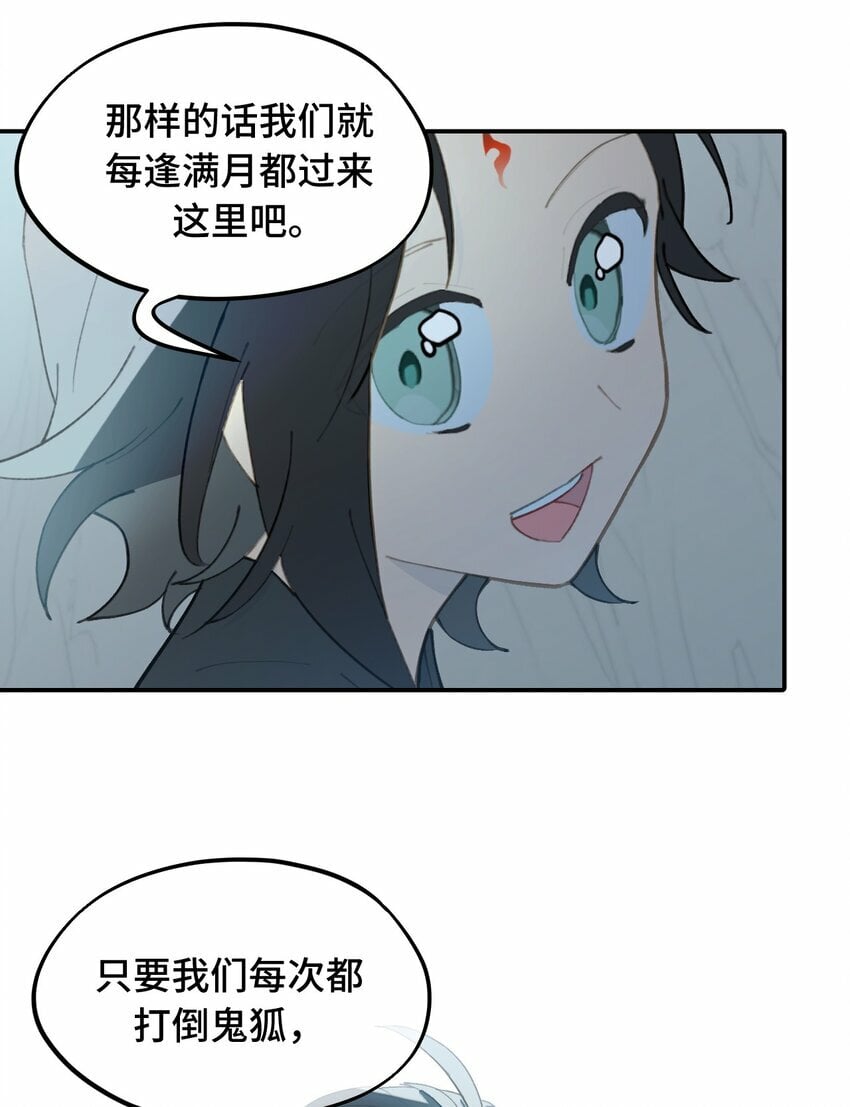 023 鬼狐、满月、和魂魄18