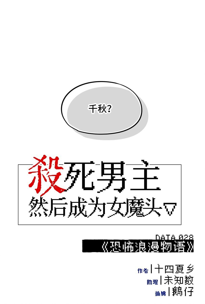 028 《恐怖浪漫物语》8