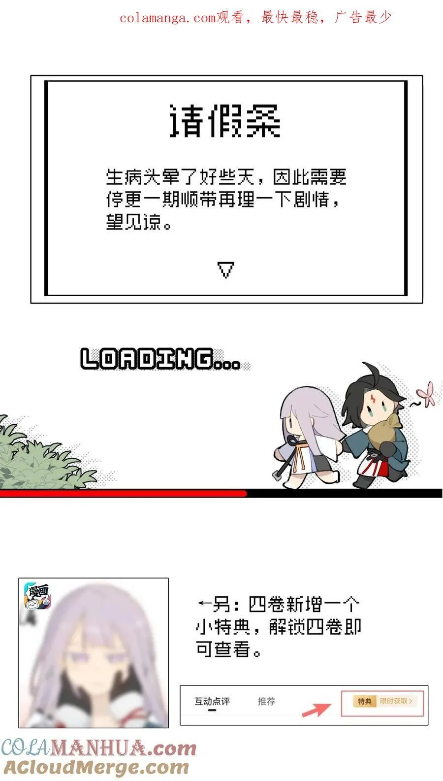 请假条 +四格小番外 30