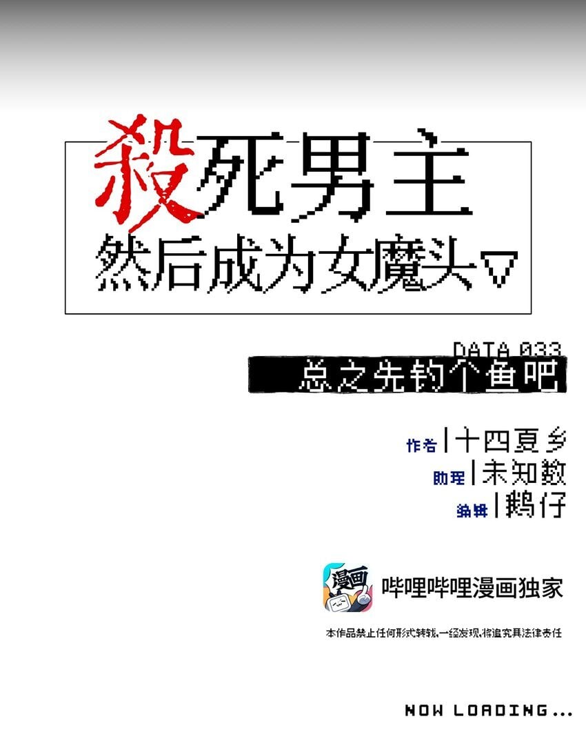 033 总之先钓个鱼吧7