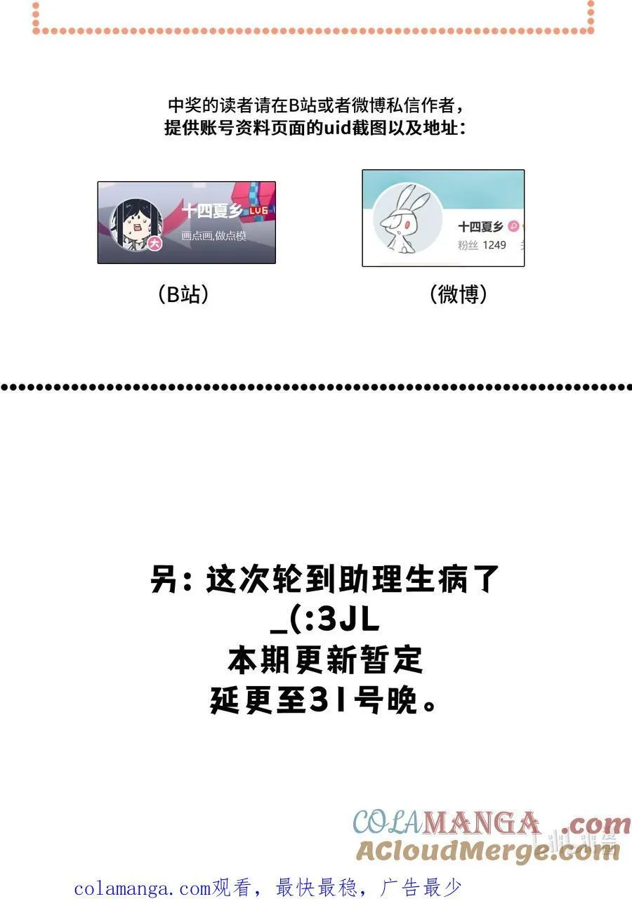 抽奖 结果+延更公告1
