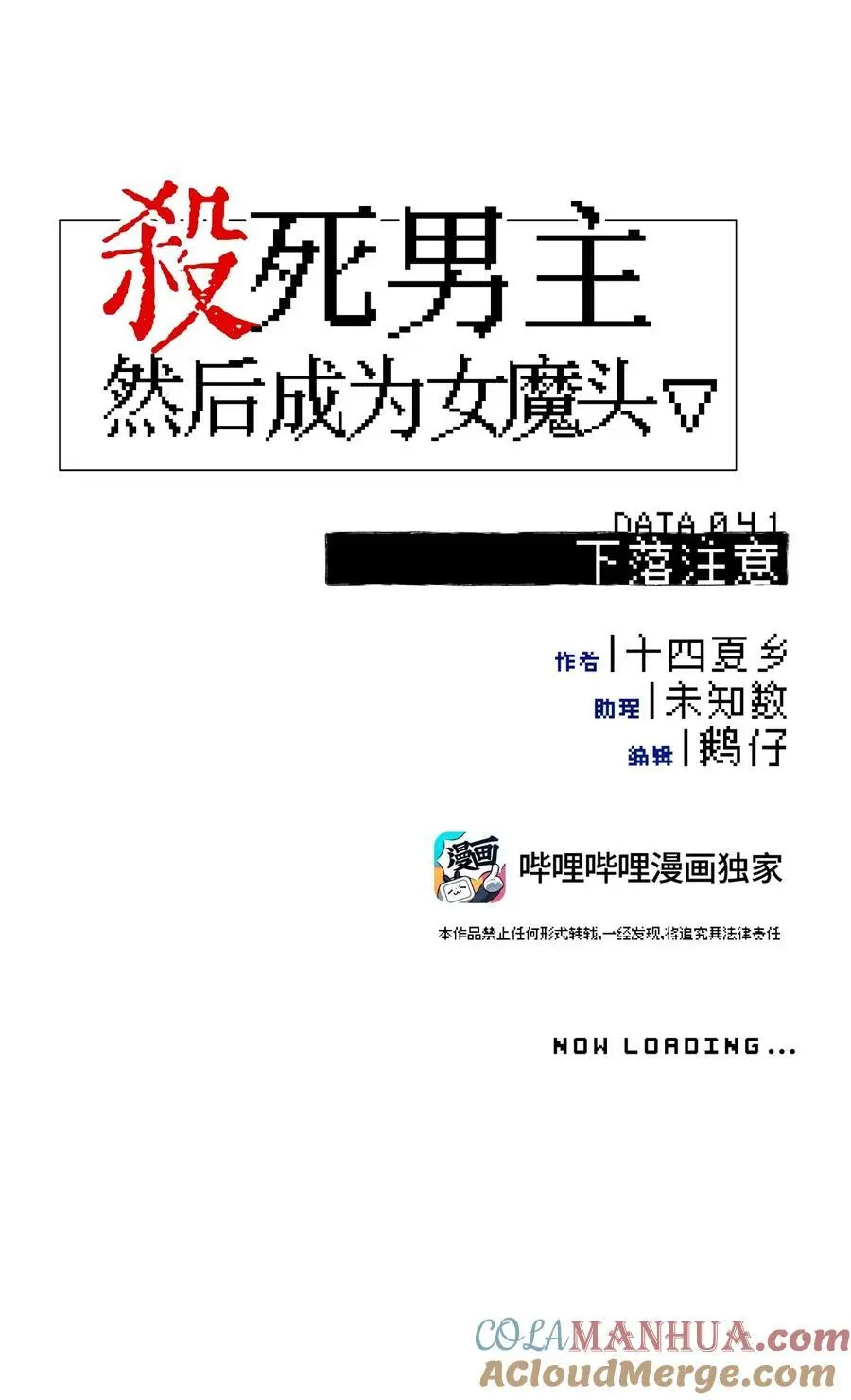 041 下落注意8