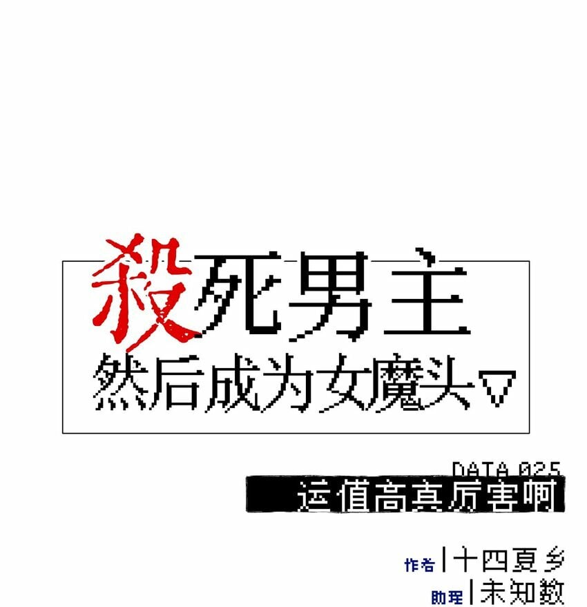 025 运值高真厉害啊0