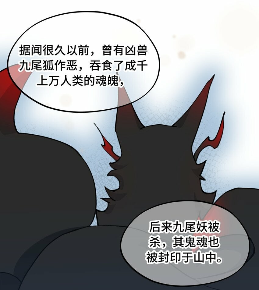 023 鬼狐、满月、和魂魄15