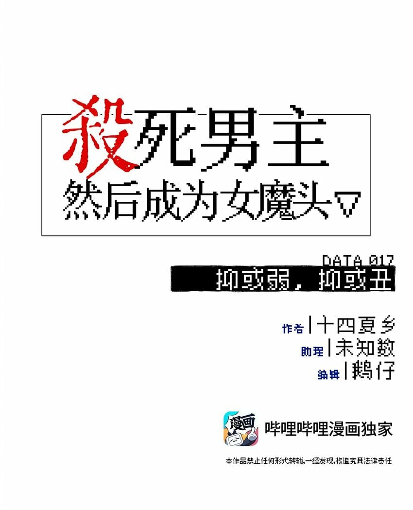 017 抑或弱，抑或丑12