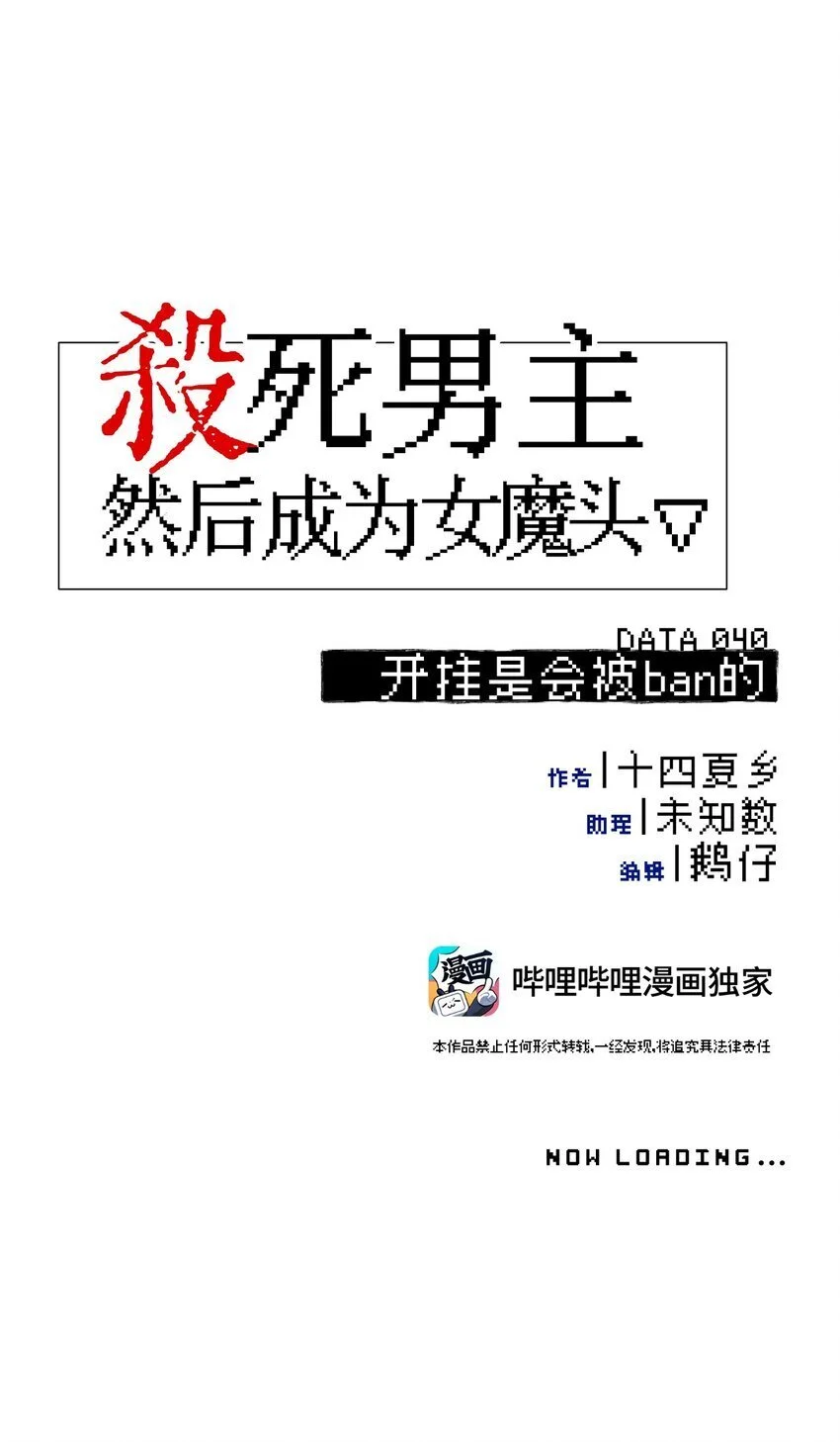 040 开挂是会被ban的12