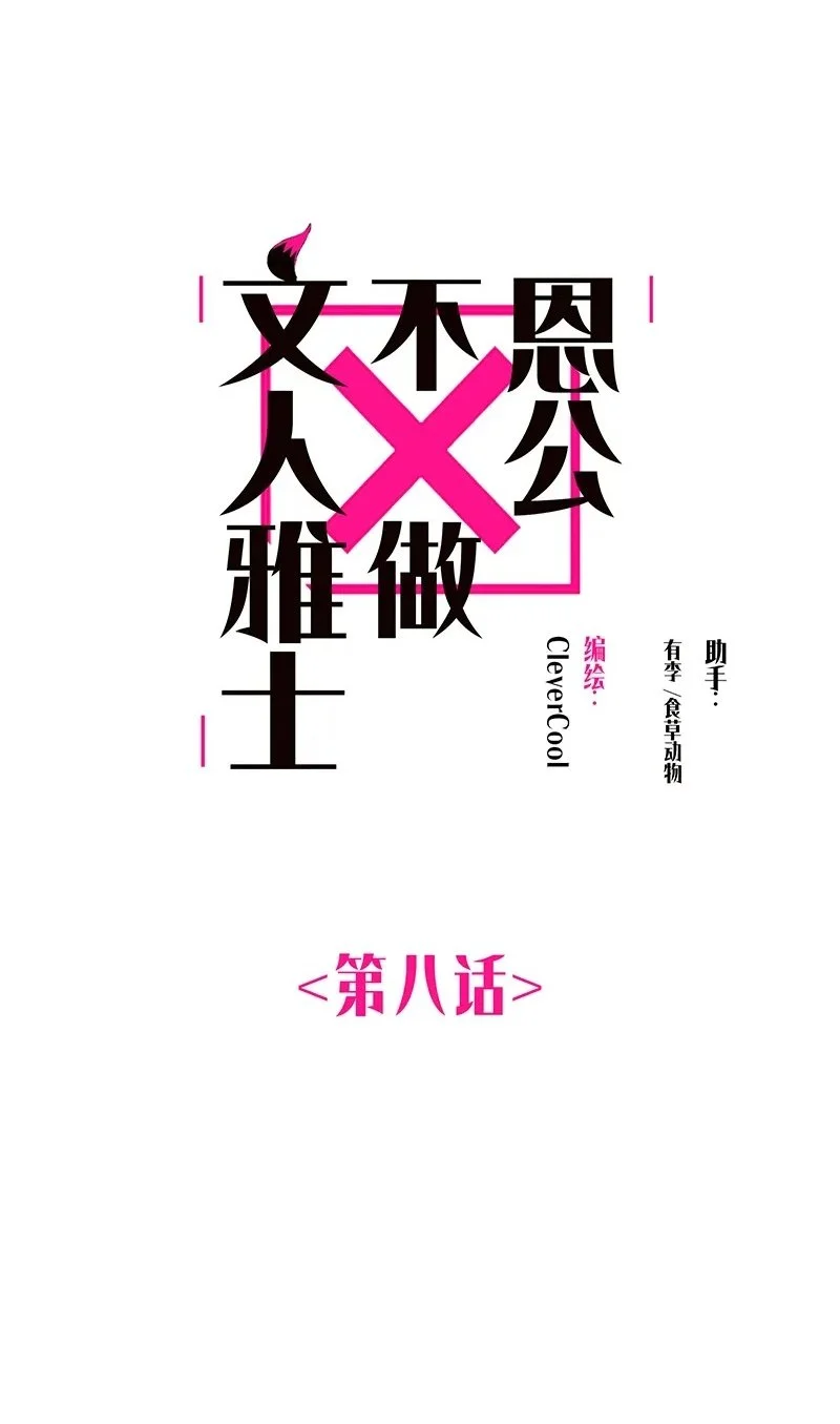 第8话2