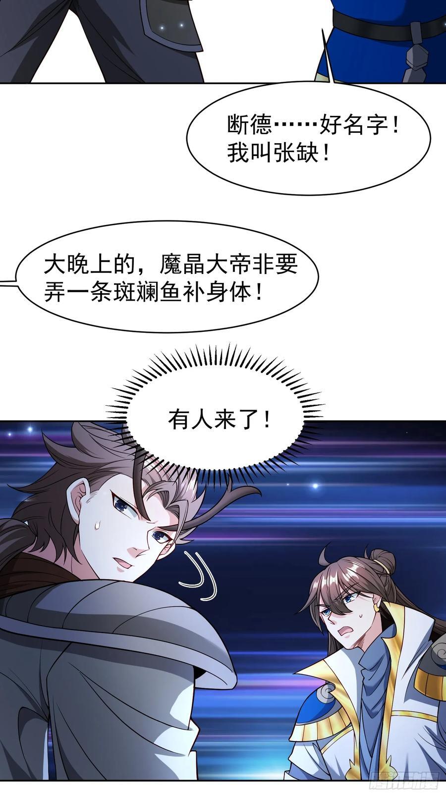 112 老子不是魔！27