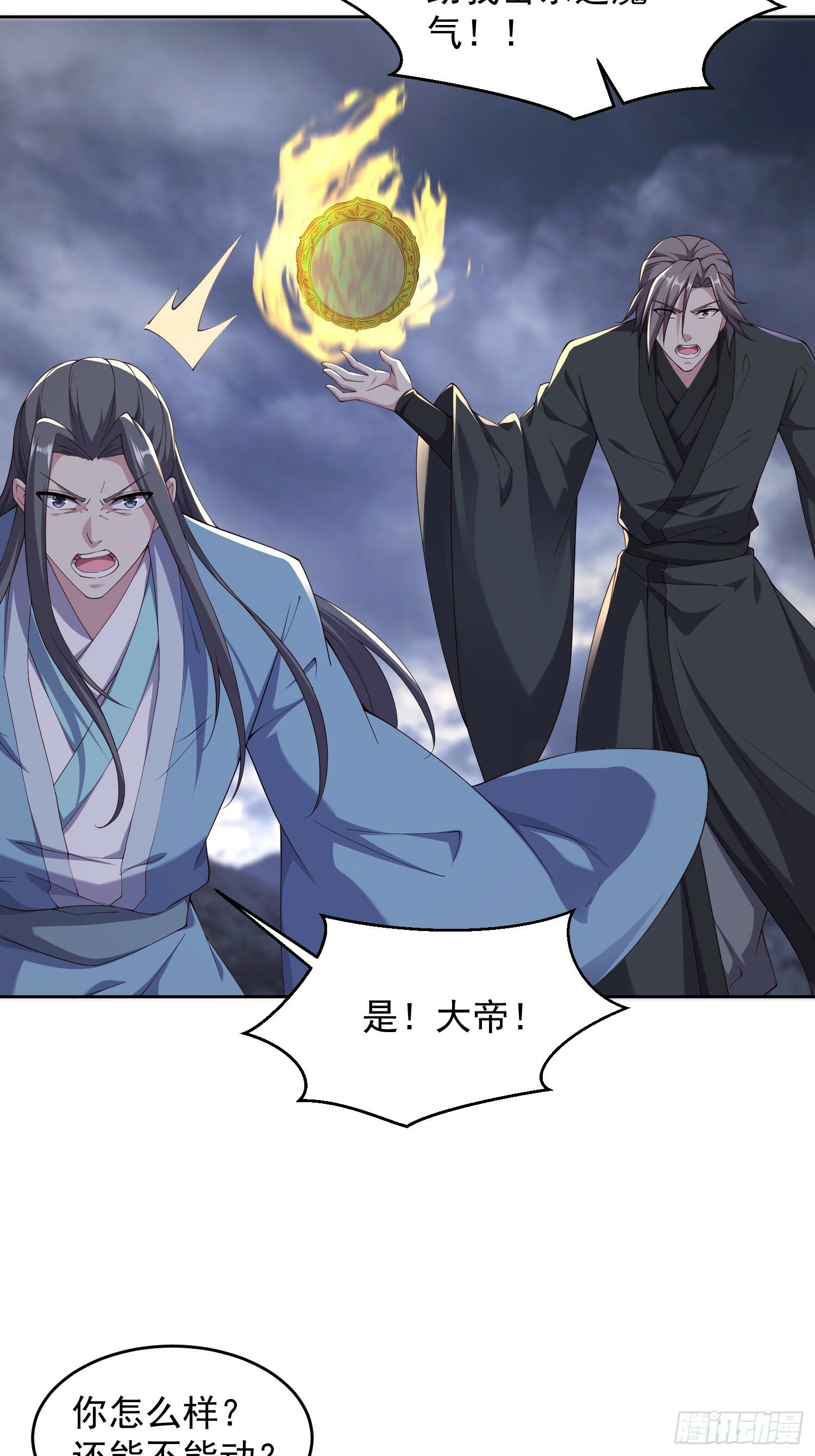 70 魔帝之力28