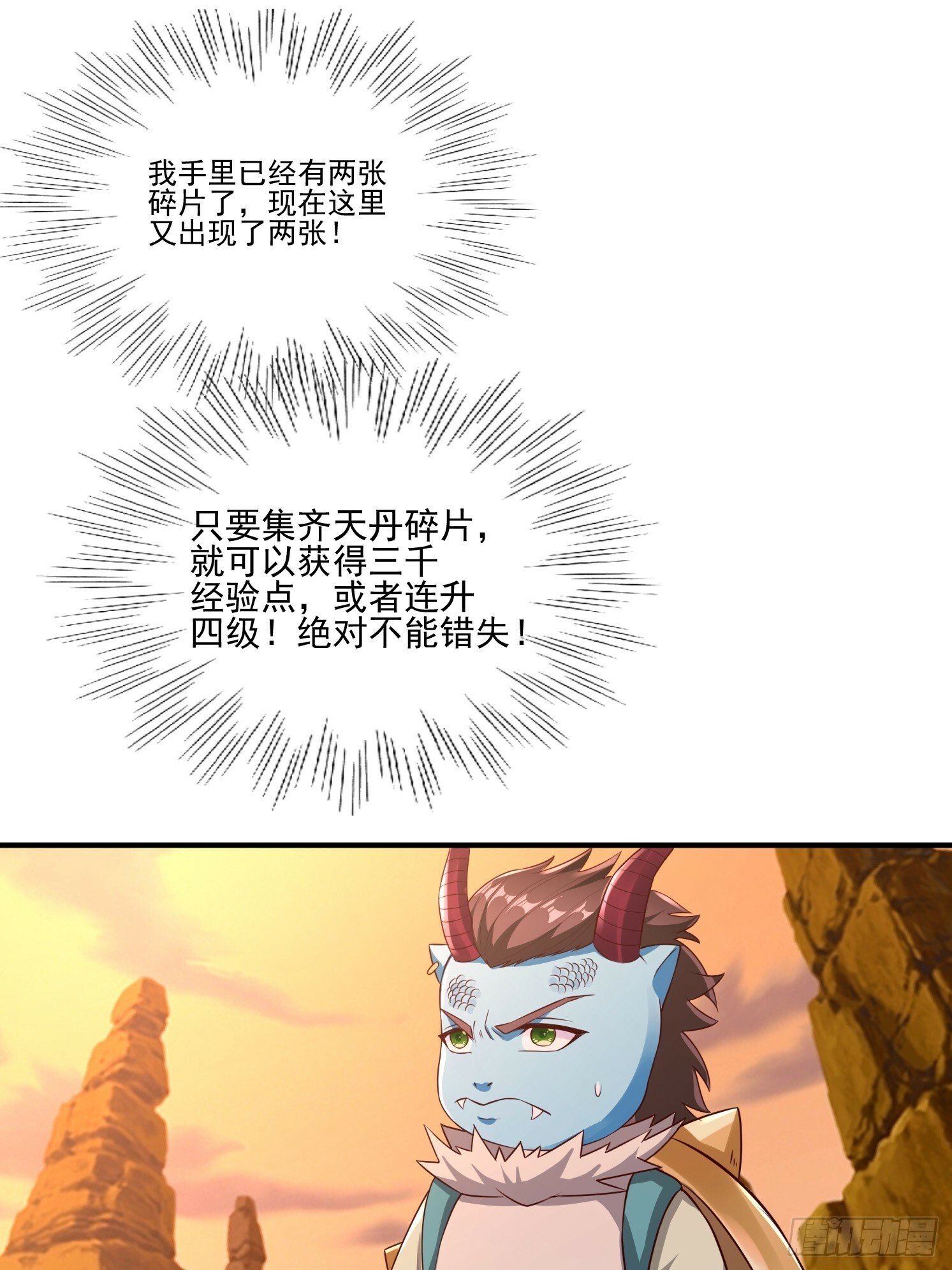 35 天丹碎片29