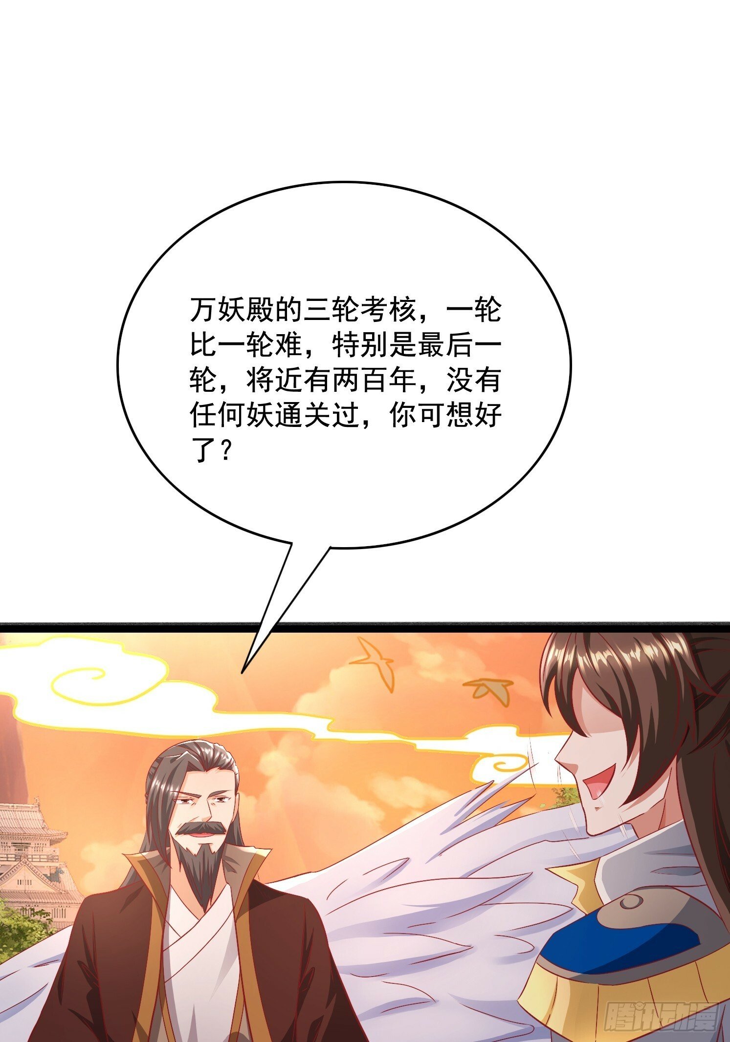 27 万妖殿38