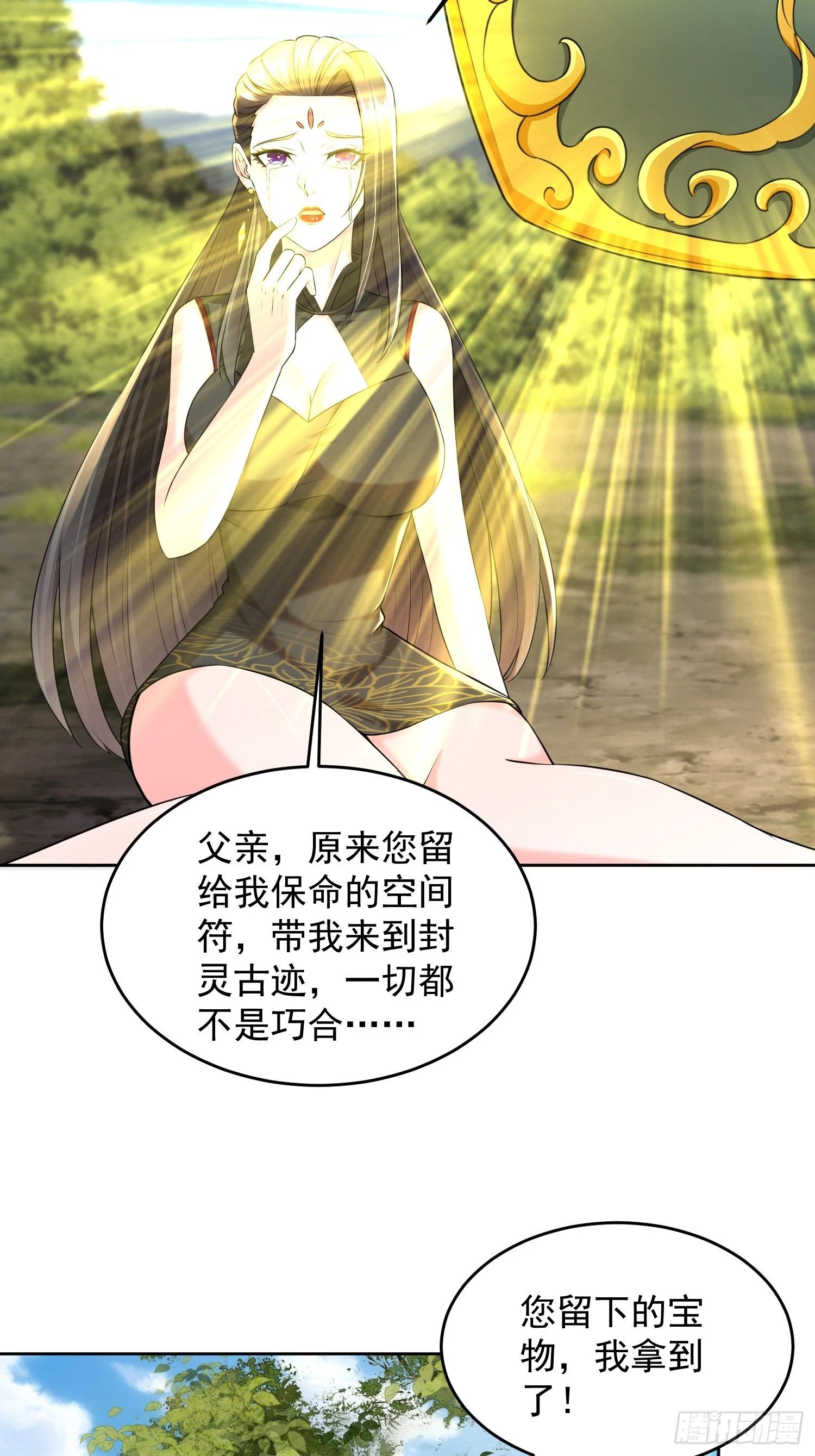 57 天妖族神通10