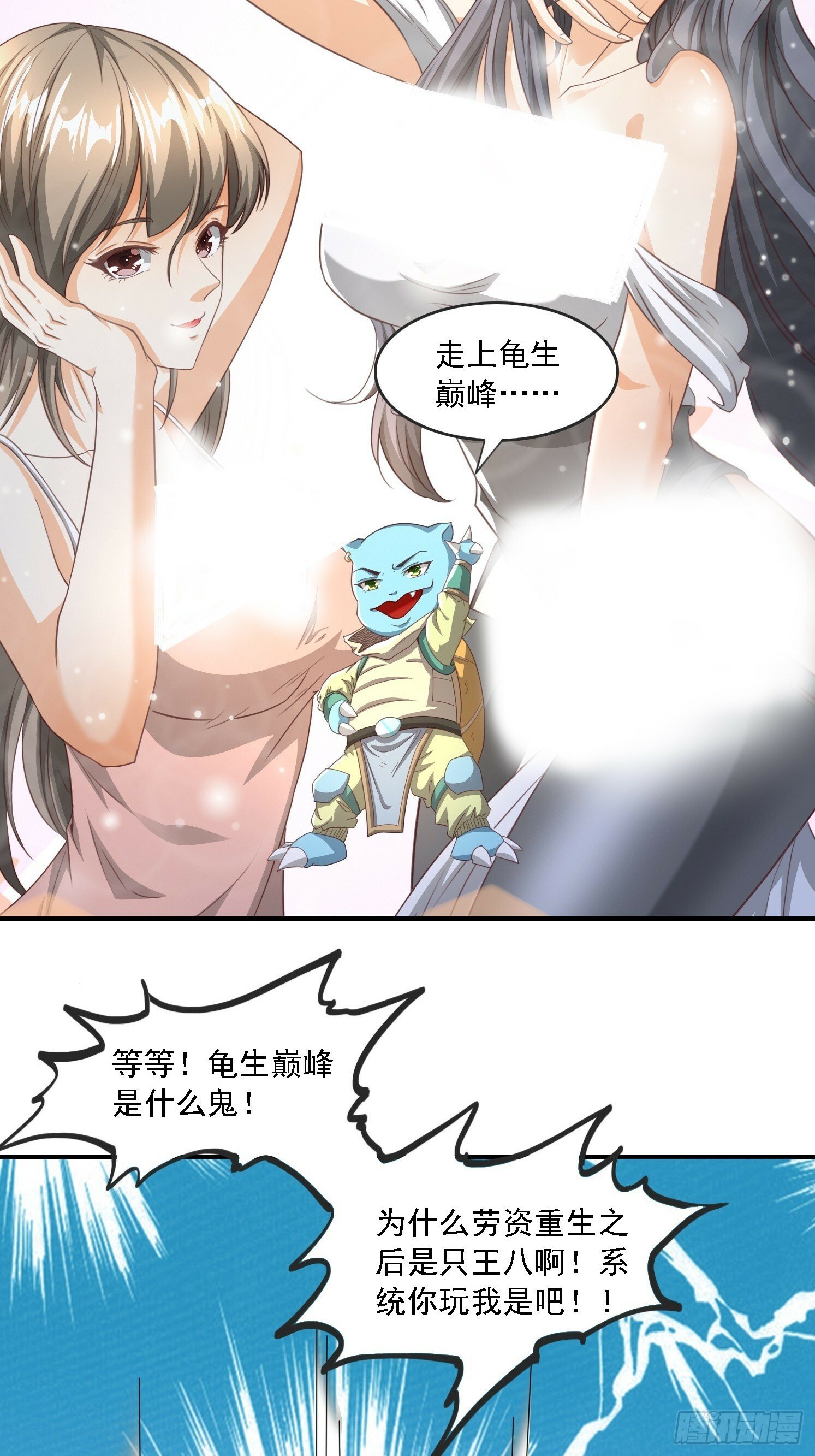 01 穿越成乌龟22