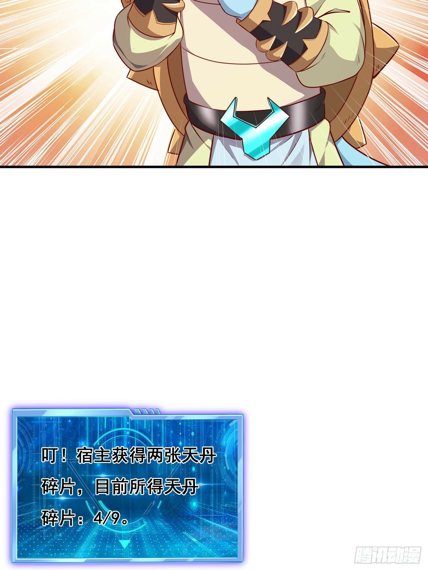 35 天丹碎片59