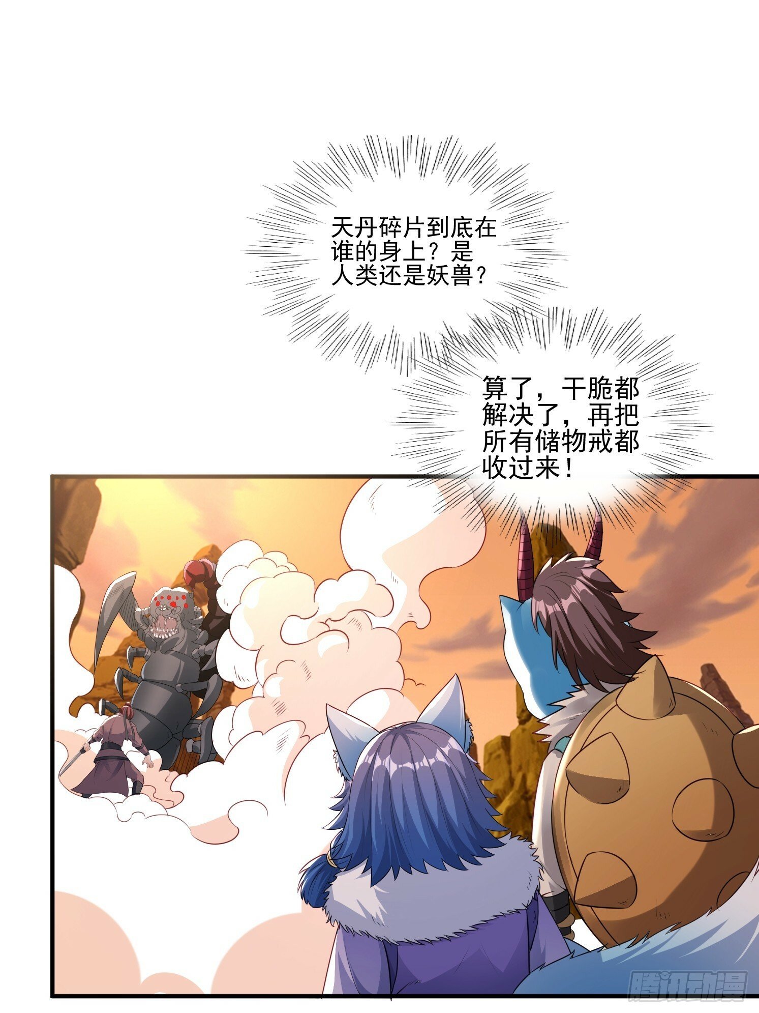 35 天丹碎片39