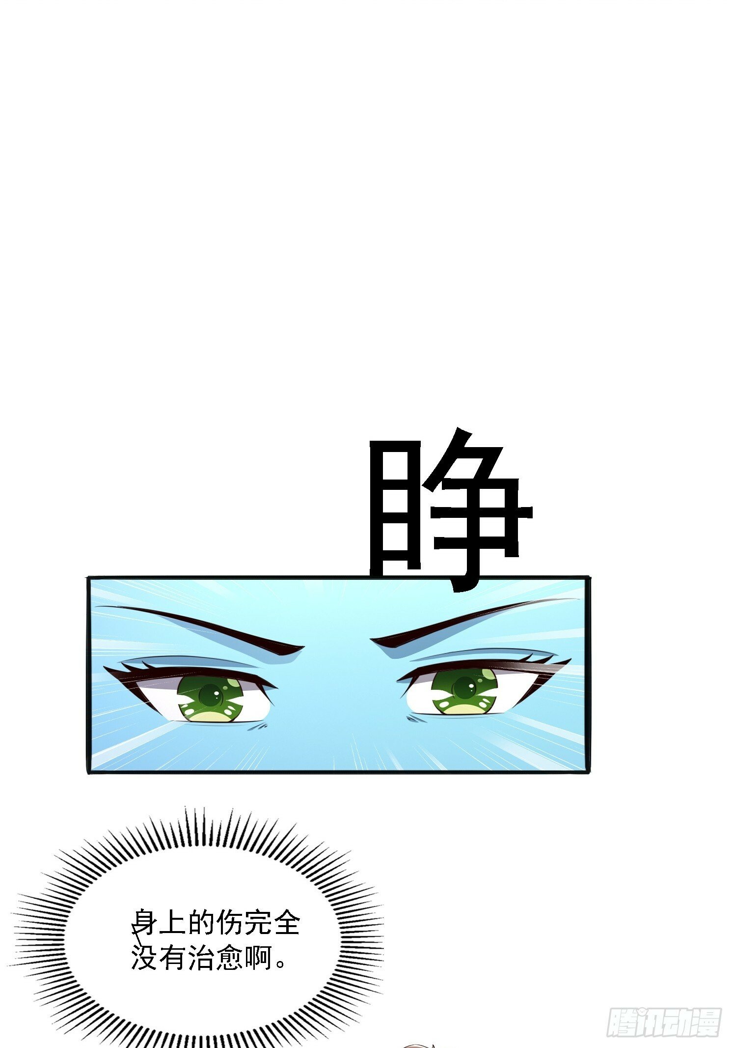 09 挑拨离间2