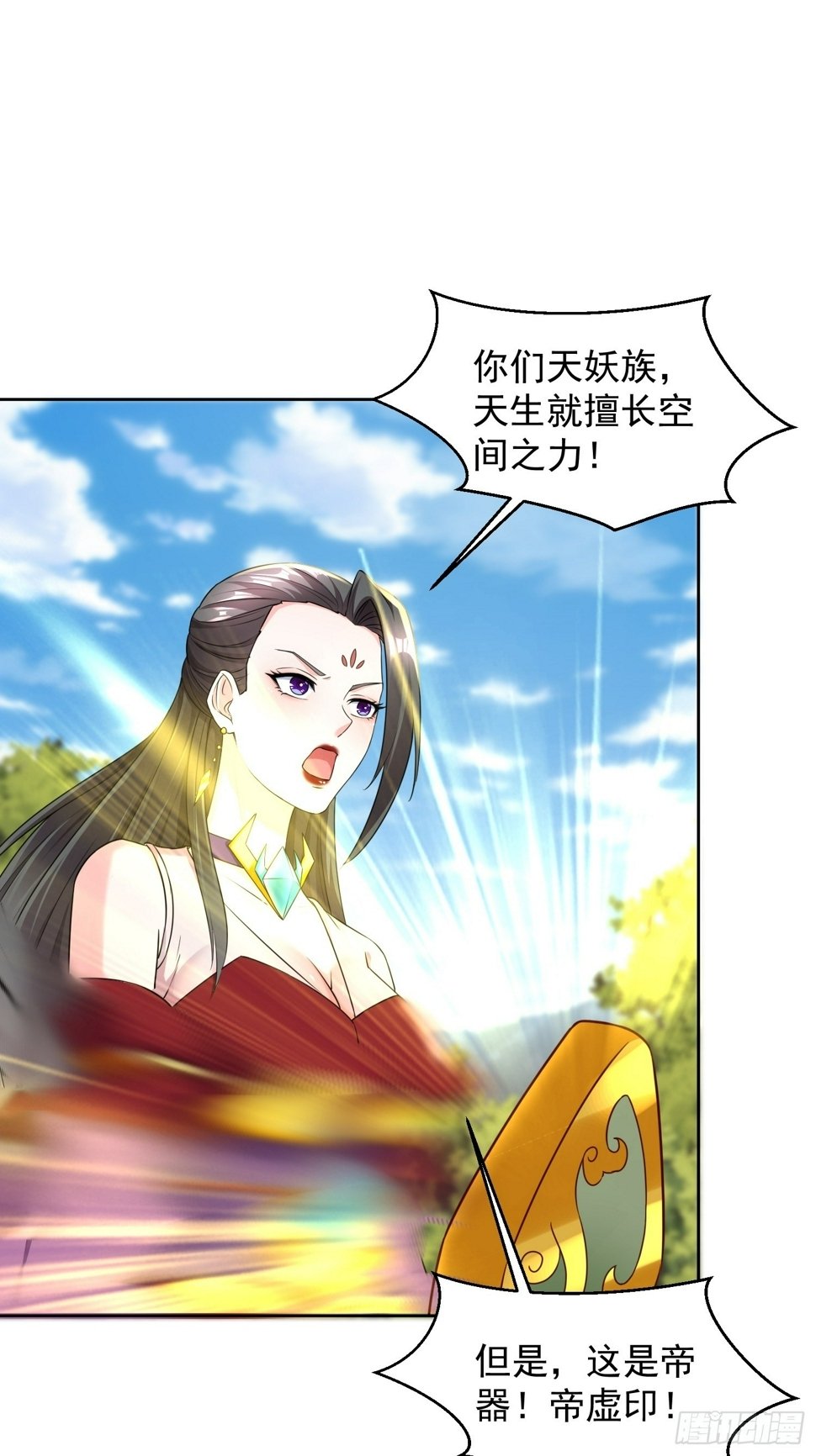 57 天妖族神通30