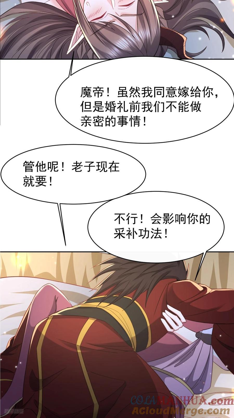 112 老子不是魔！10