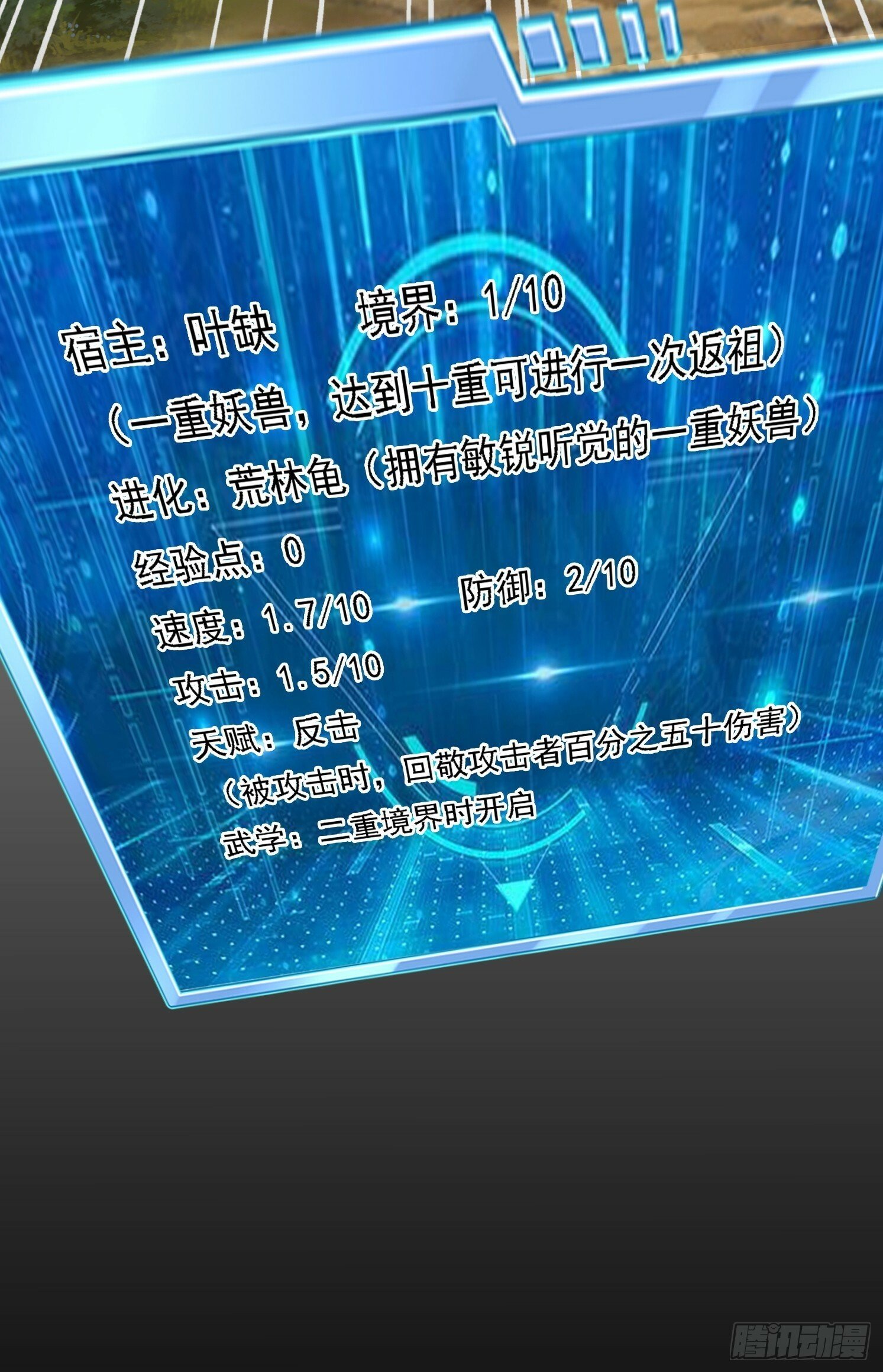 01 穿越成乌龟19