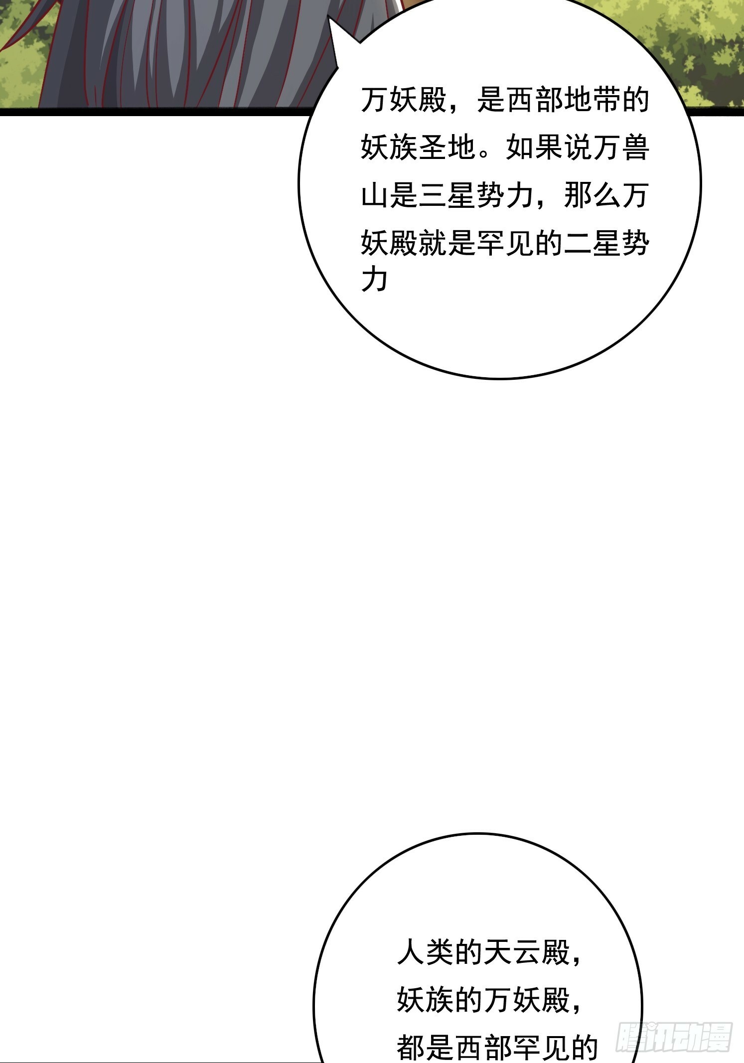 27 万妖殿12