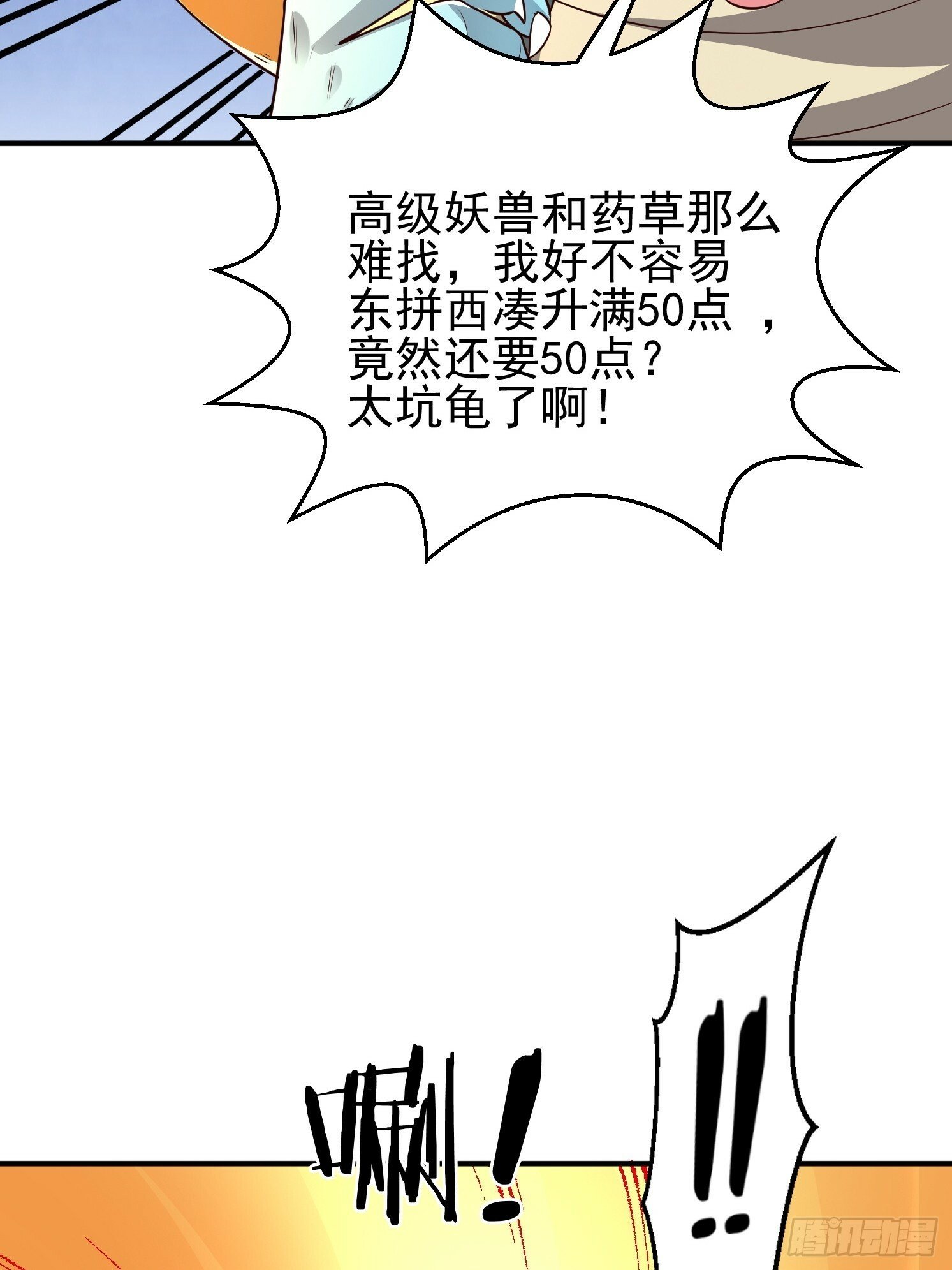 08 归墟神境48