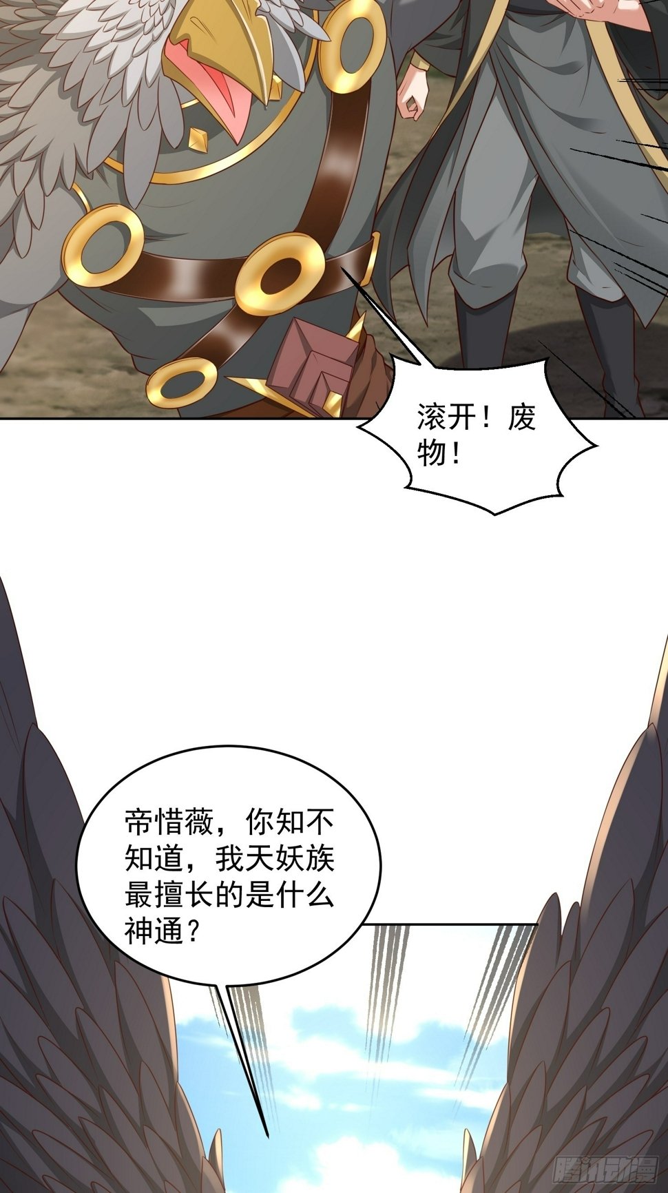 57 天妖族神通28