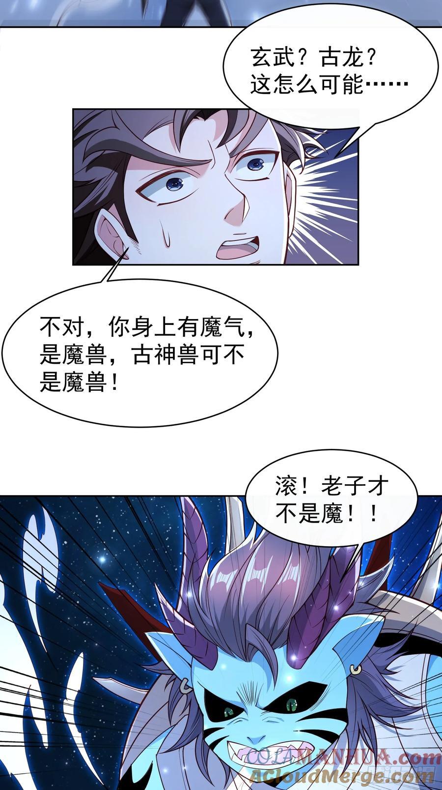112 老子不是魔！18