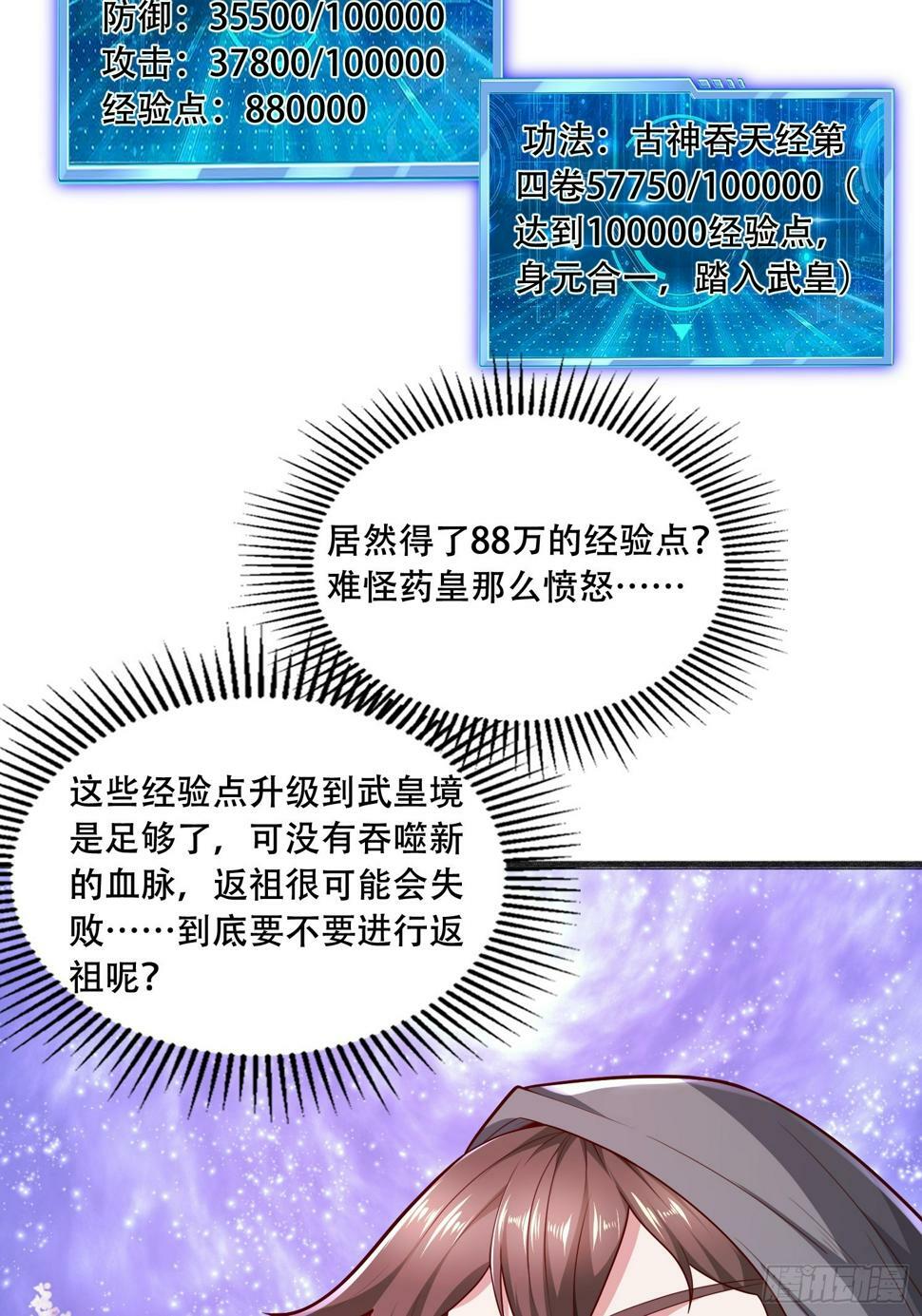 48 新晋武皇35