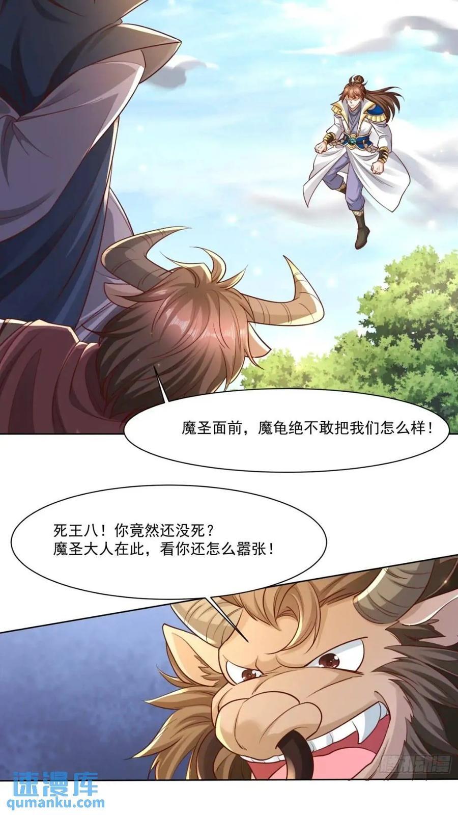 123 魔圣大人31