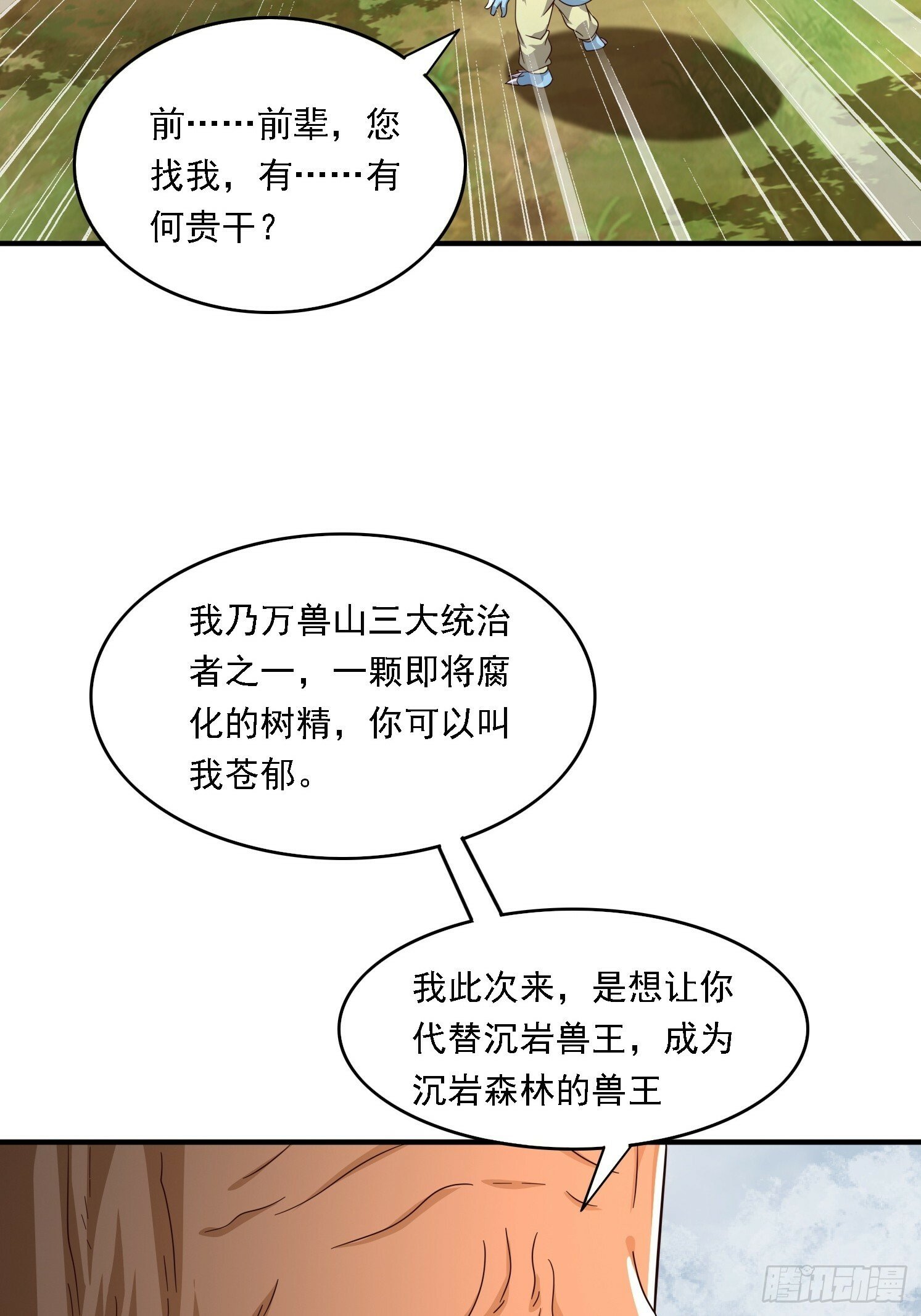 12 成为兽王1