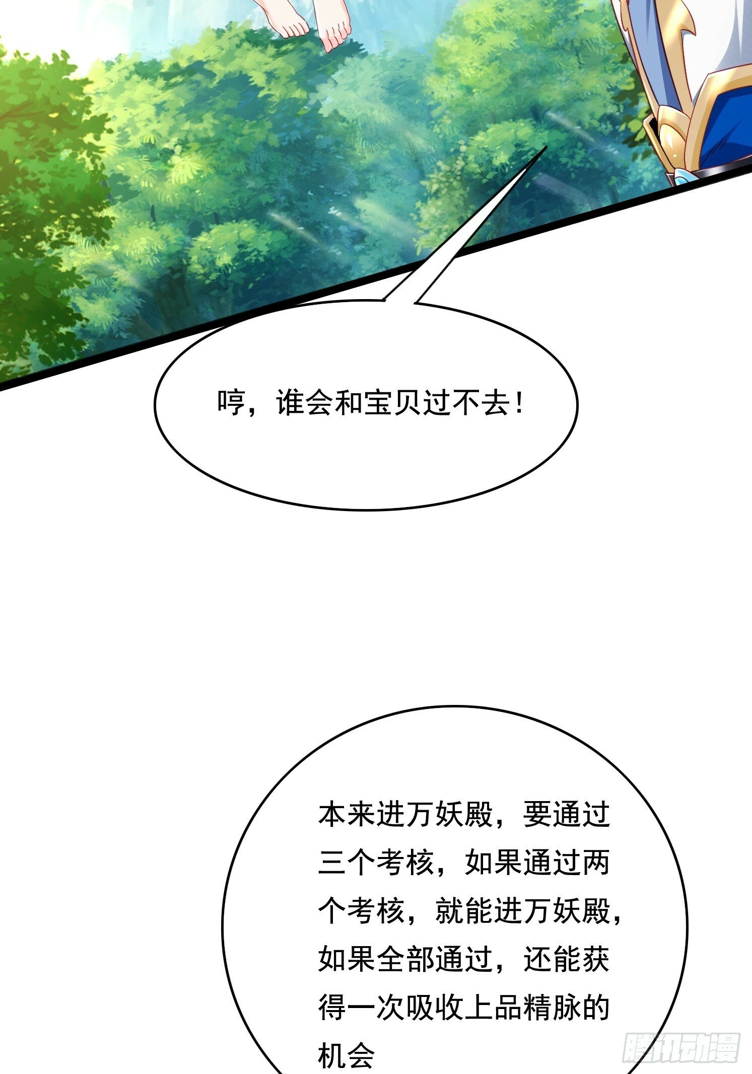 27 万妖殿30
