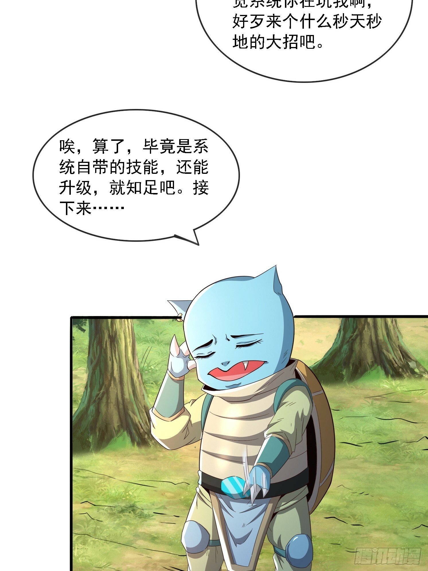 01 穿越成乌龟50