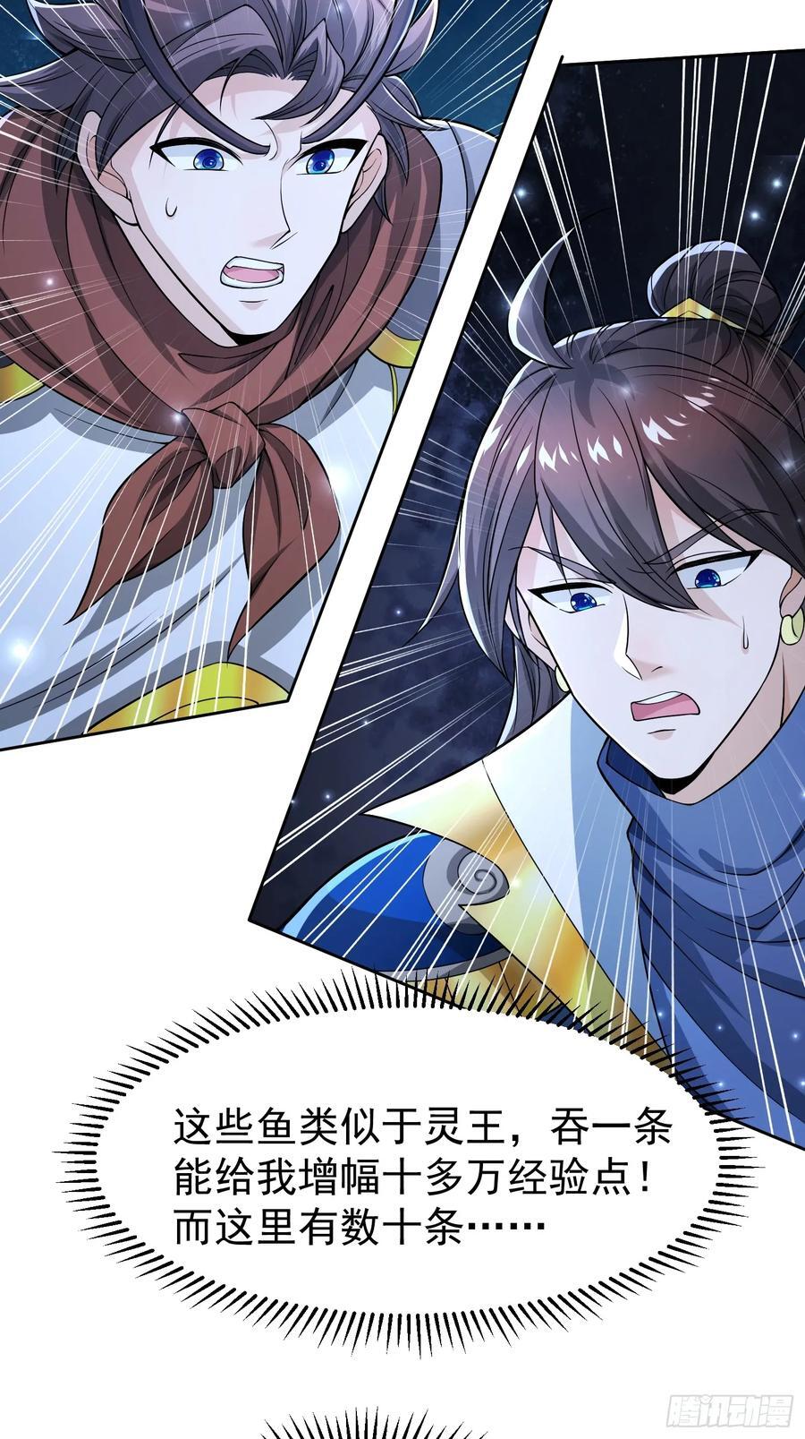 112 老子不是魔！33