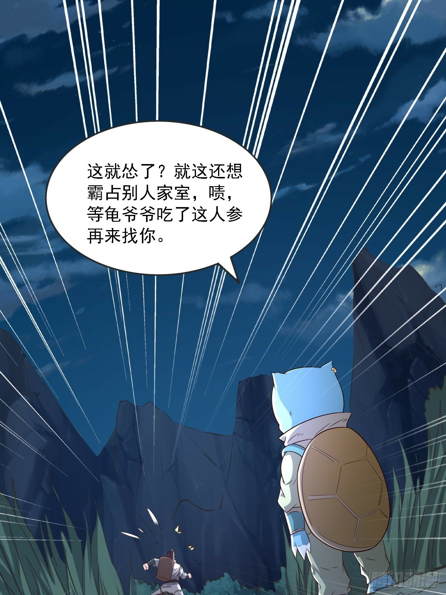 01 穿越成乌龟86
